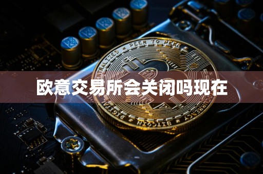 Web3 转交易所收手续费吗？手续费高低及到账速度解析