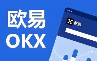 ok交易所官网登录入口_OK交易所官方登录