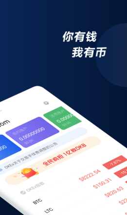 ok交易所app下载官方版