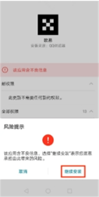 欧易app被反诈骗检出来是风险软件怎么办?