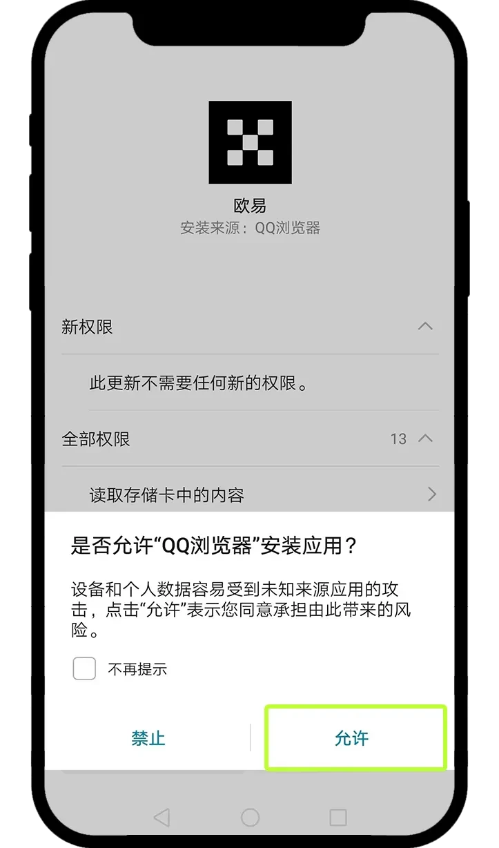 欧易app_欧易App安装教程_欧易Android版手机App下载
