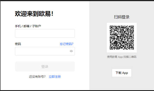 如何下载欧e交易所app_欧e网页版登录